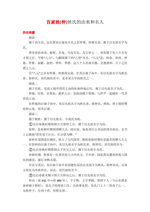 百家姓仲姓氏的由来和名人