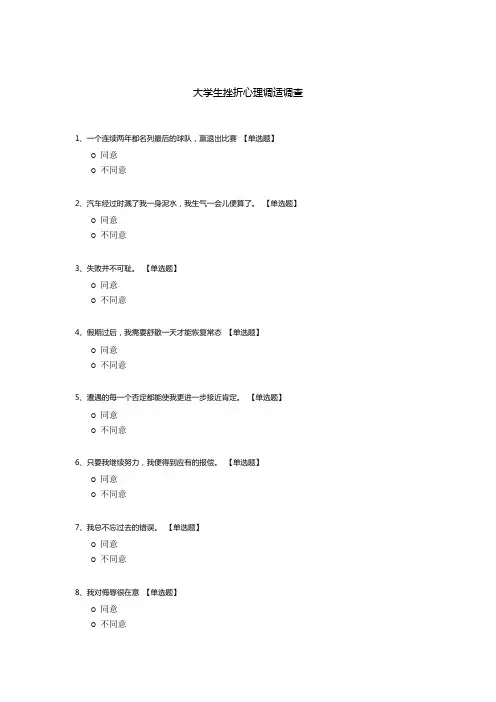 大学生挫折心理调适调查