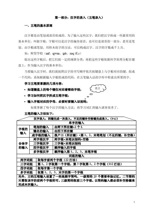 五笔录入法教案
