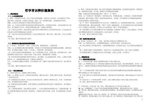 哲学常识辨析题集锦