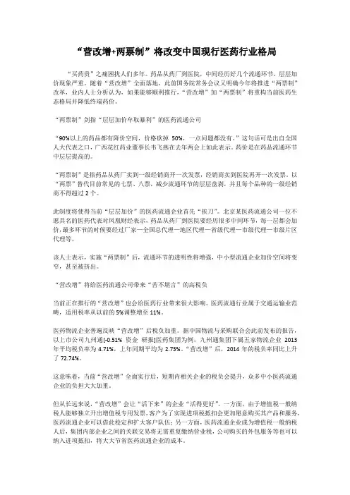医药“营改增+两票制”
