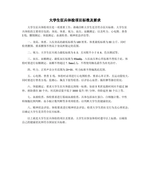 大学生征兵体检项目标准及要求