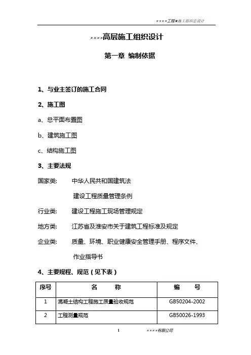 小高层施工组织设计