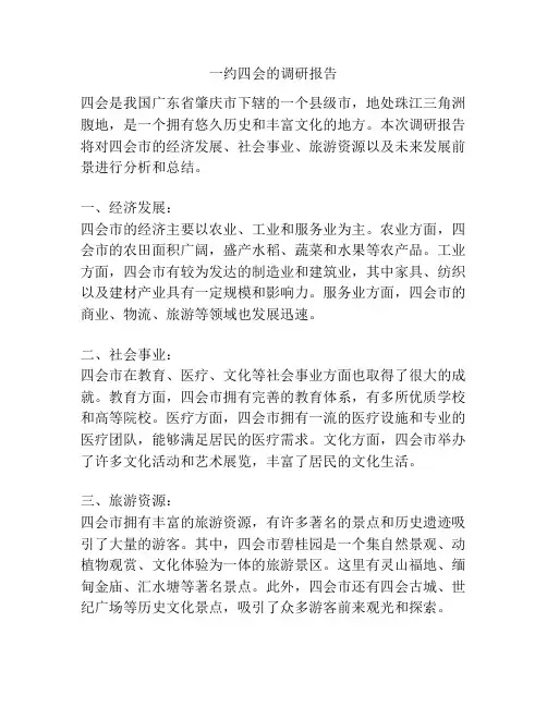 一约四会的调研报告