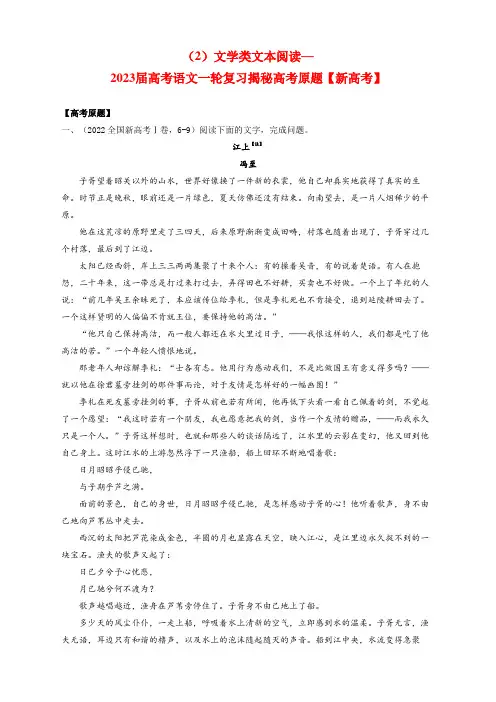 (2)文学类文本阅读—2023届高考语文一轮复习揭秘高考原题【新高考】