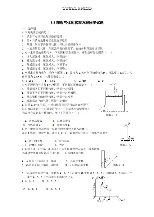 理想气体的状态方程同步练习