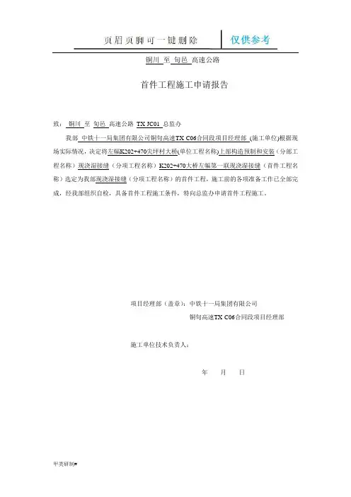 湿接缝首件工程总结报告(内容清晰)