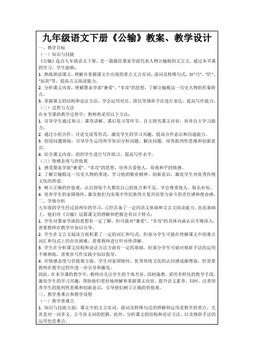 九年级语文下册《公输》教案、教学设计
