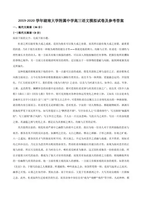 2019-2020学年湖南大学附属中学高三语文模拟试卷及参考答案