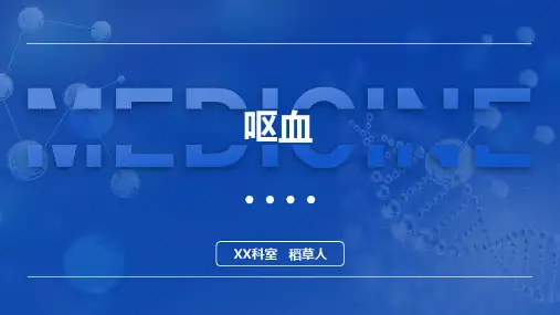 呕血,诊断学