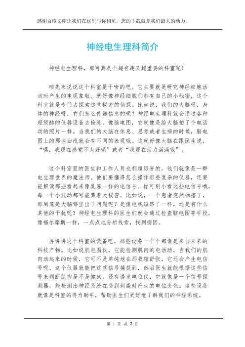 神经电生理科简介