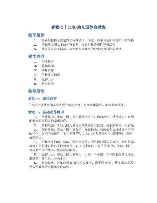 看我七十二变-幼儿园体育教案