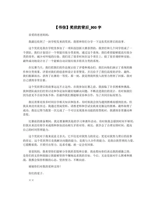 【书信】奖状的背后_900字