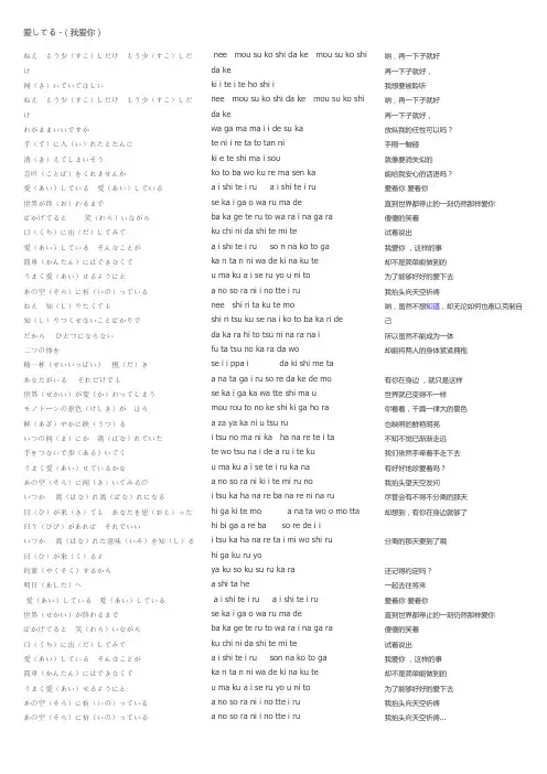 (完整word版)爱してる-[夏目友人帐ED]平假音罗马音中文歌词