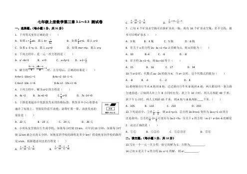 七年级上册数学第三章3.1～3.3 测试卷(含答案)