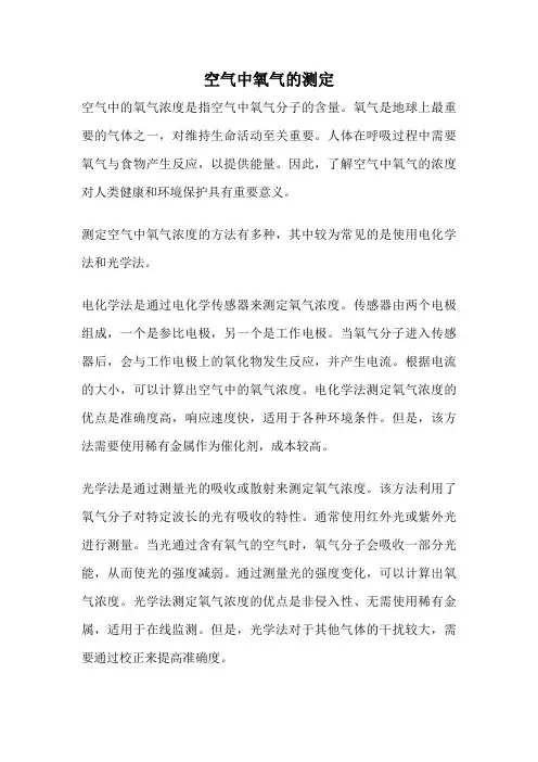 空气中氧气的测定