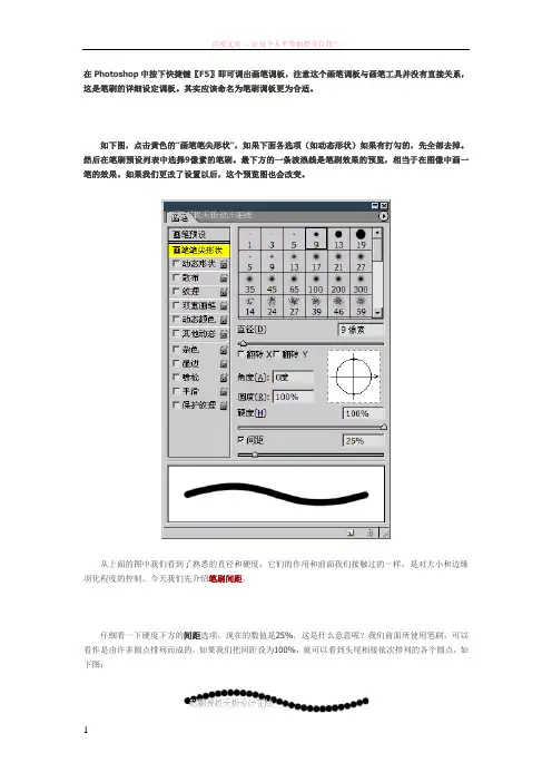 ps笔刷设置详解笔刷间距圆度和角度动态形状