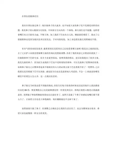 普拉的隆鼻过程及感悟