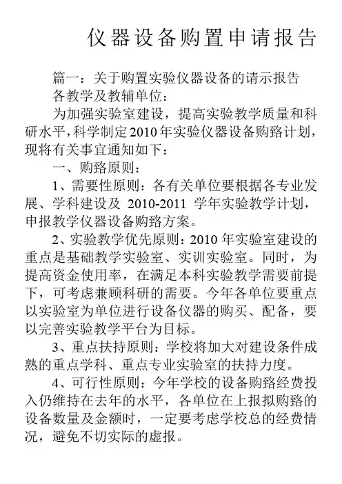 仪器设备购置申请报告