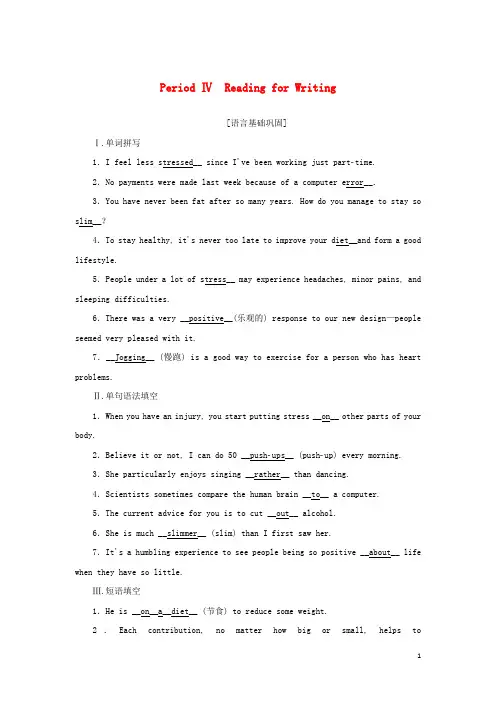 高中英语Unit3高效作业19PeriodⅣReadingforWriting新人教版必修第一册