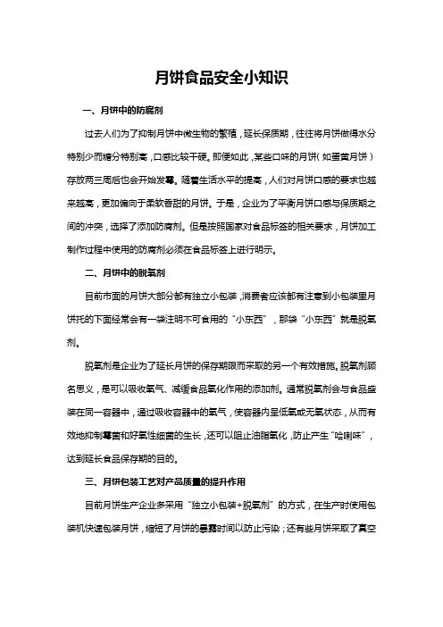 月饼食品安全小知识