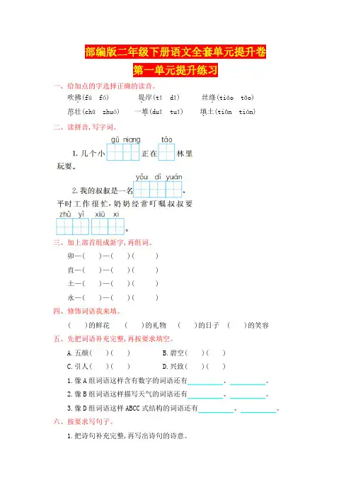 部编版二年级下册语文全套各单元及期中期末提升卷(含参考答案)