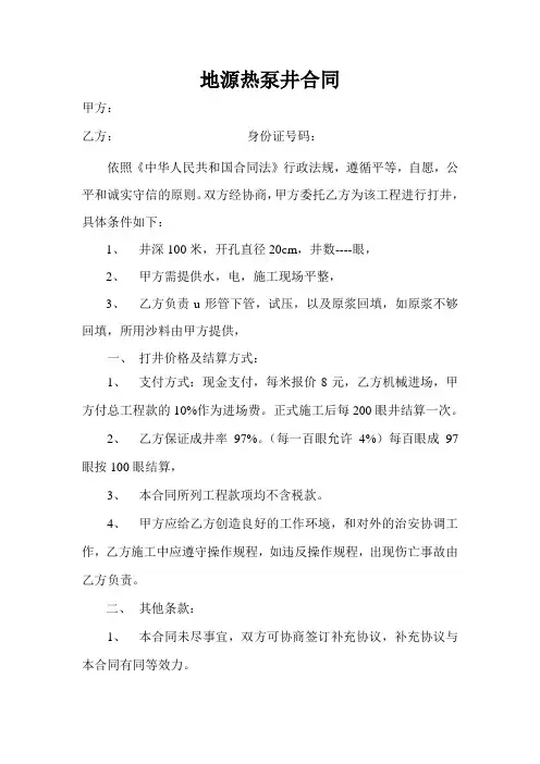 地源热泵合同