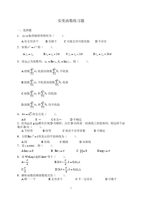 实变函数练习题