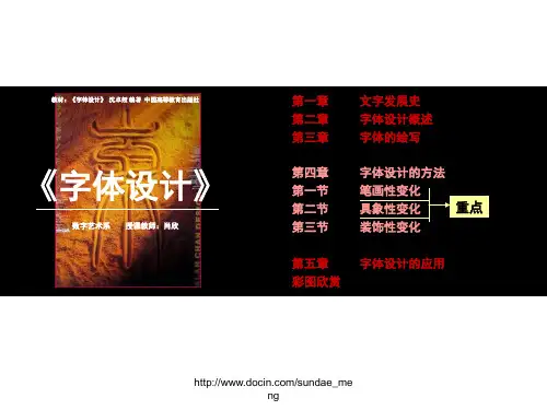 2019【大学课件】字体设计.ppt
