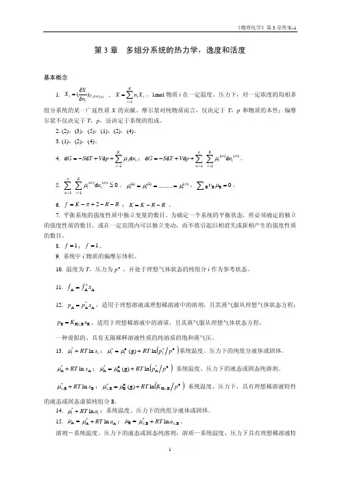 华东理工大学物理化学练习题答案3