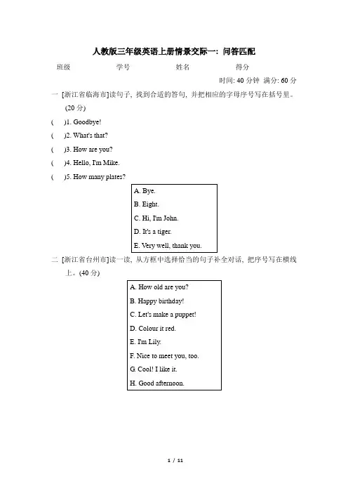 人教版三年级英语上册期末专项试卷情景交际一 问答匹配 附答案