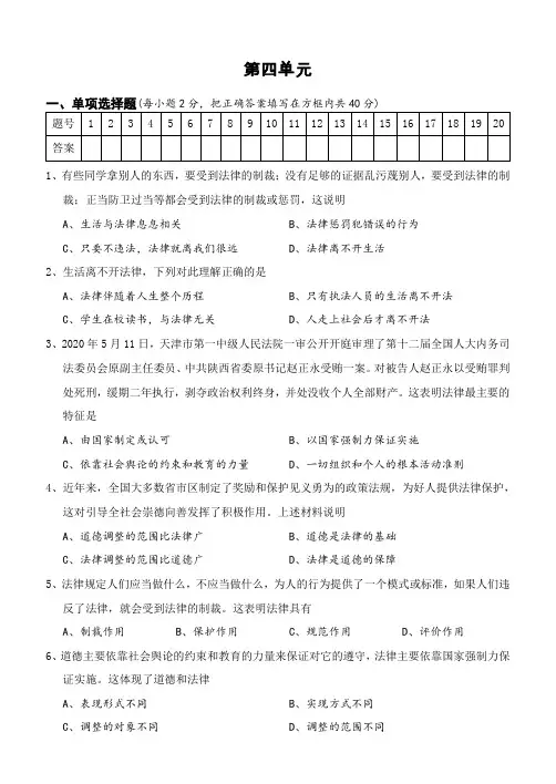 2020-2021学年人教版道德与法治七年级下册  第四单元 走进法治天地 测试题