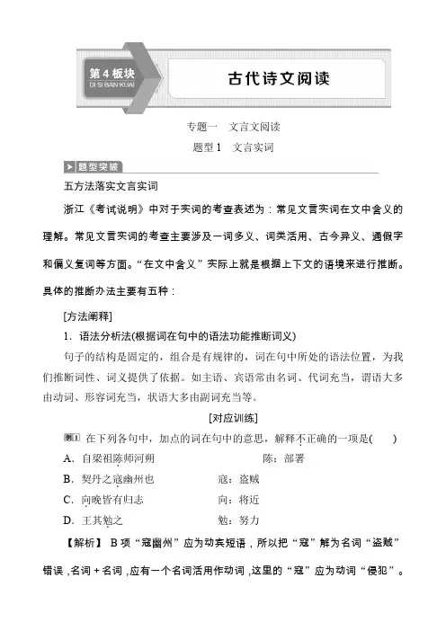 浙江省2020届高考语文 文言实词大二轮复习试题