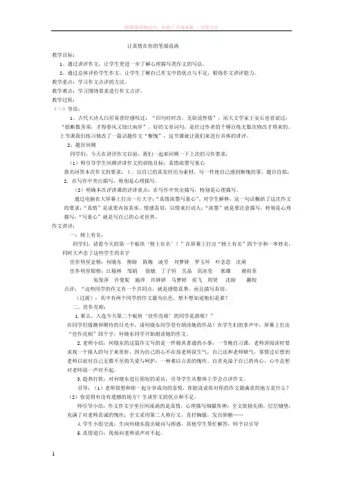 竞赛课让真情在你的笔端流淌 