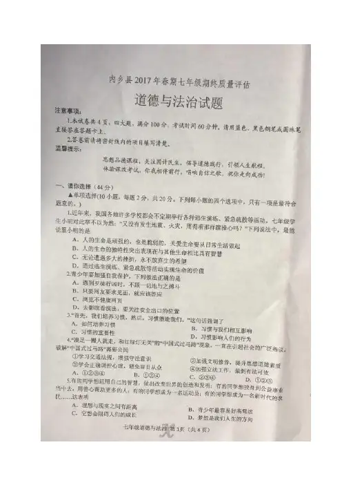 2016-2017学年第二学期七年级道德与法制期末试题及答案