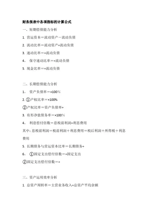 财务报表各项指标计算方法