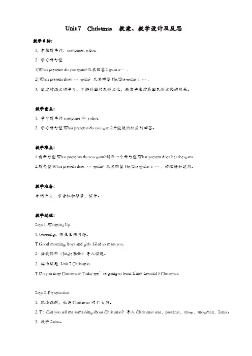 闽教版四年级英语上册：unit_7_christmas_教案、教学设计及反思【精品】