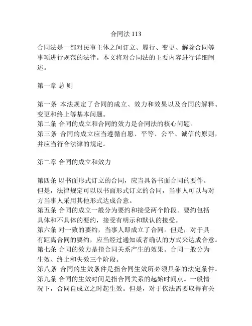 合同法113