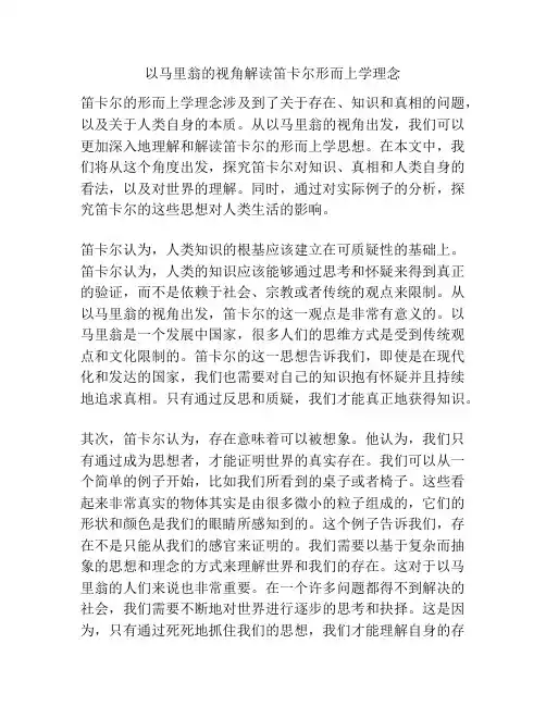 以马里翁的视角解读笛卡尔形而上学理念