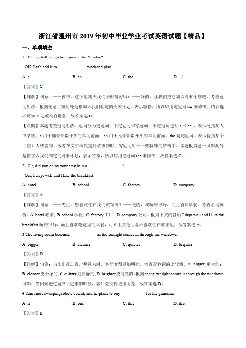 2019年浙江省温州市中考英语真题试卷(解析版)