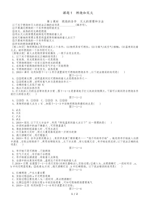 人教版九年级化学上册第七单元课题1 燃烧和灭火(第一课时)同步练习