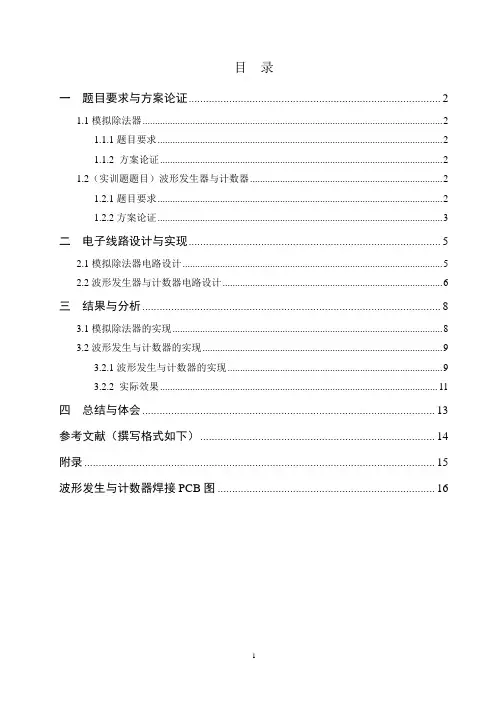 模拟除法器