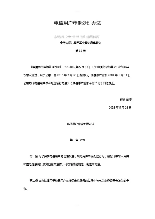 电信用户申诉处理办法