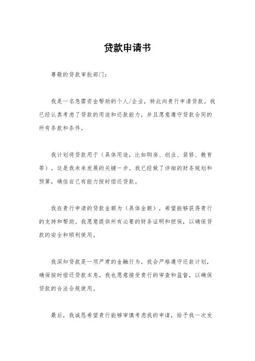 贷款申请书
