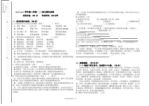 2016-2017学年第二学期八年级语文期末试卷