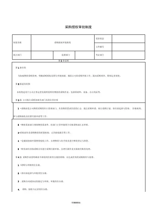 采购授权审批制度