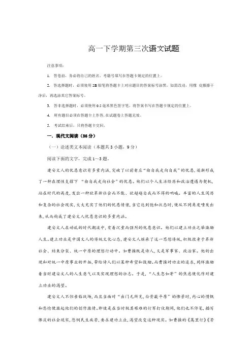 2020-2021学年高一下学期第三次月考语文试题