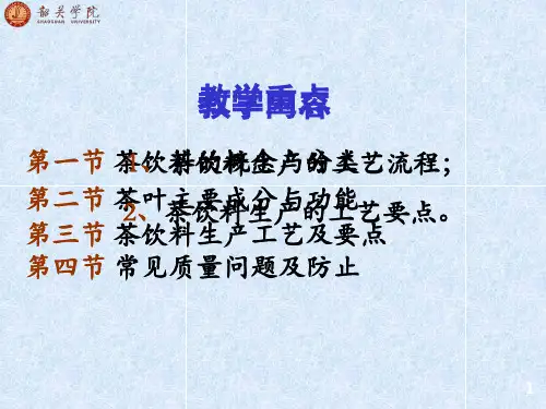 茶饮料生产工艺