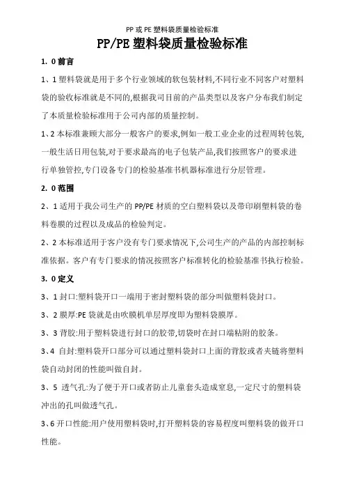 PP或PE塑料袋质量检验标准