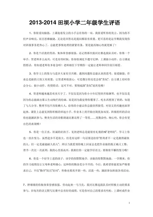 二年级学生评语
